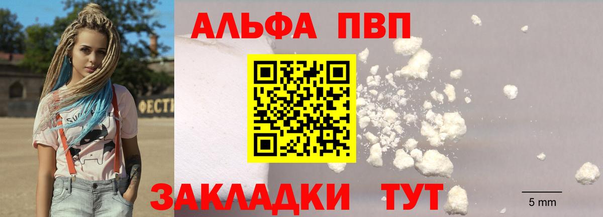 Alpha-PVP мука Зерноград