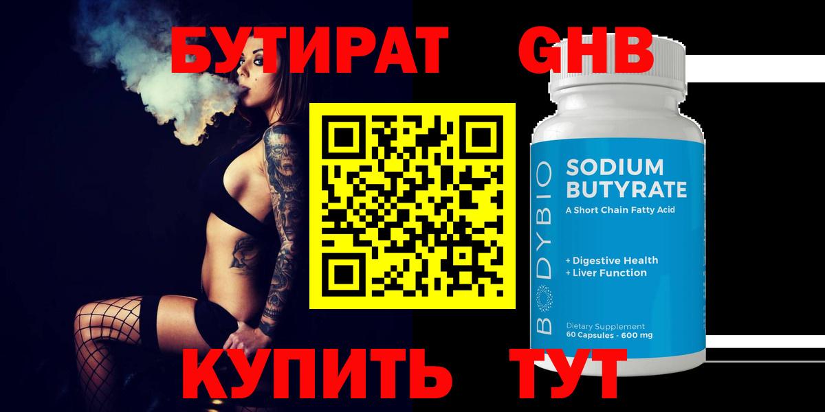БУТИРАТ оксибутират Зерноград