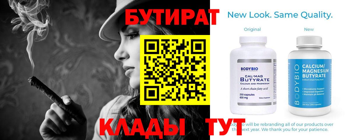Зерноград  БУТИРАТ  Вход с VPN  БУТИРАТ вода 