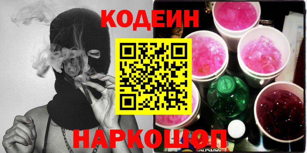 Codein Purple Drank Зерноград