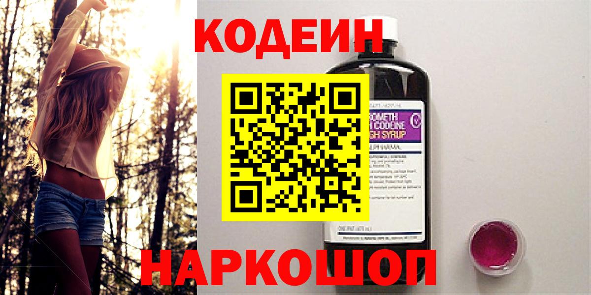 Кодеин напиток Lean (лин)  Вход с VPN  Кодеиновый сироп Lean напиток Lean (лин)  Зерноград 