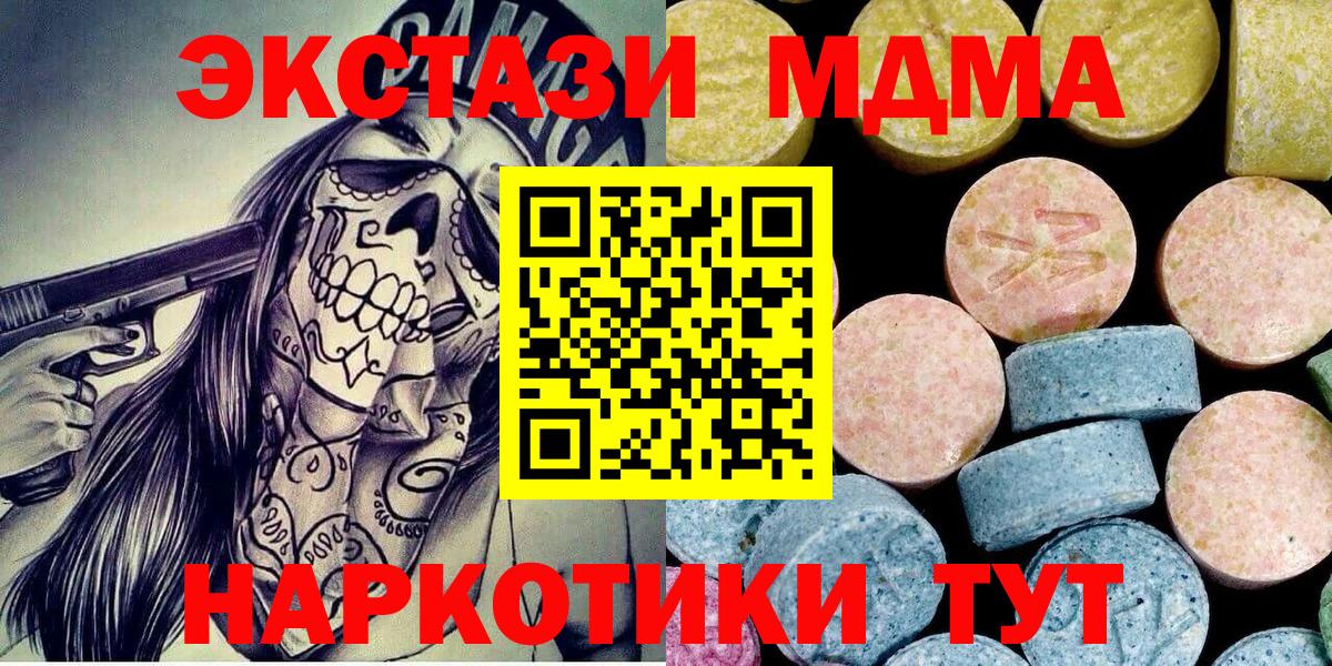 MDMA кристаллы  МДМА  Вход с VPN  Зерноград  МДМА молли 