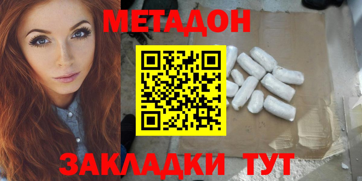 МЕТАДОН VHQ  MEGA зеркало  Метадон methadone  Зерноград  Вход с VPN 